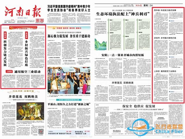 河南日報頭版頭題關(guān)注鄭州上街區(qū)：通用航空三業(yè)聯(lián)動-1662