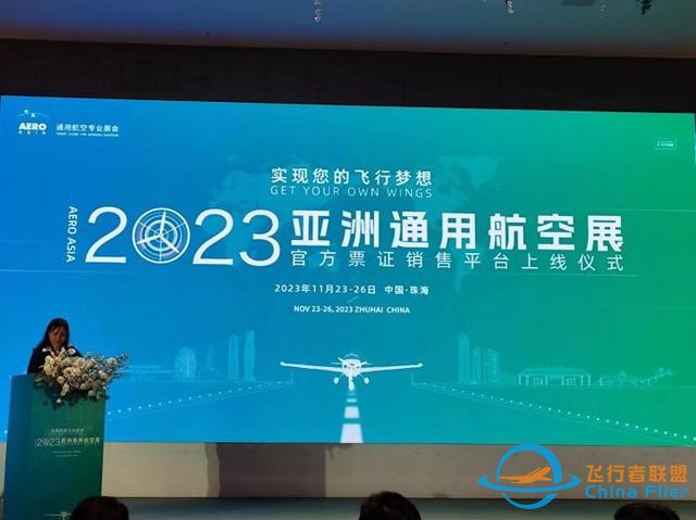 2023亞洲通用航空展門票正式銷售-8051