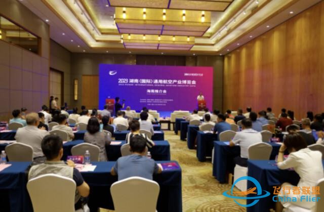 2023湖南（國(guó)際）通用航空產(chǎn)業(yè)博覽會(huì)推介會(huì)在海南舉行-8115