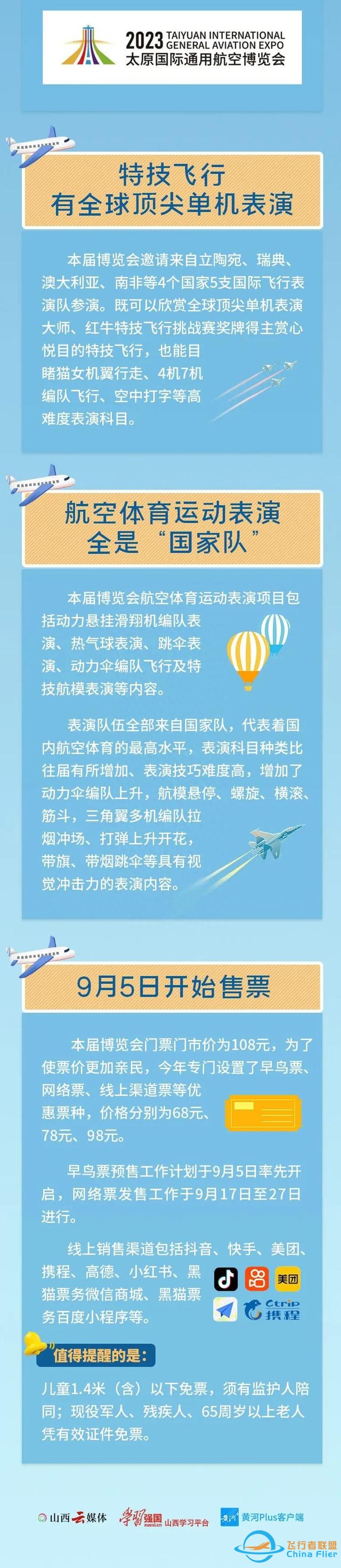 為期四天！2023太原國際通用航空博覽會來了-9095