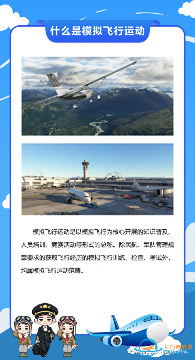 “雛鷹展翅 向風(fēng)而行”——青蘋果·雛鷹展翅青少年模擬飛行培訓(xùn)開始招生啦-7074