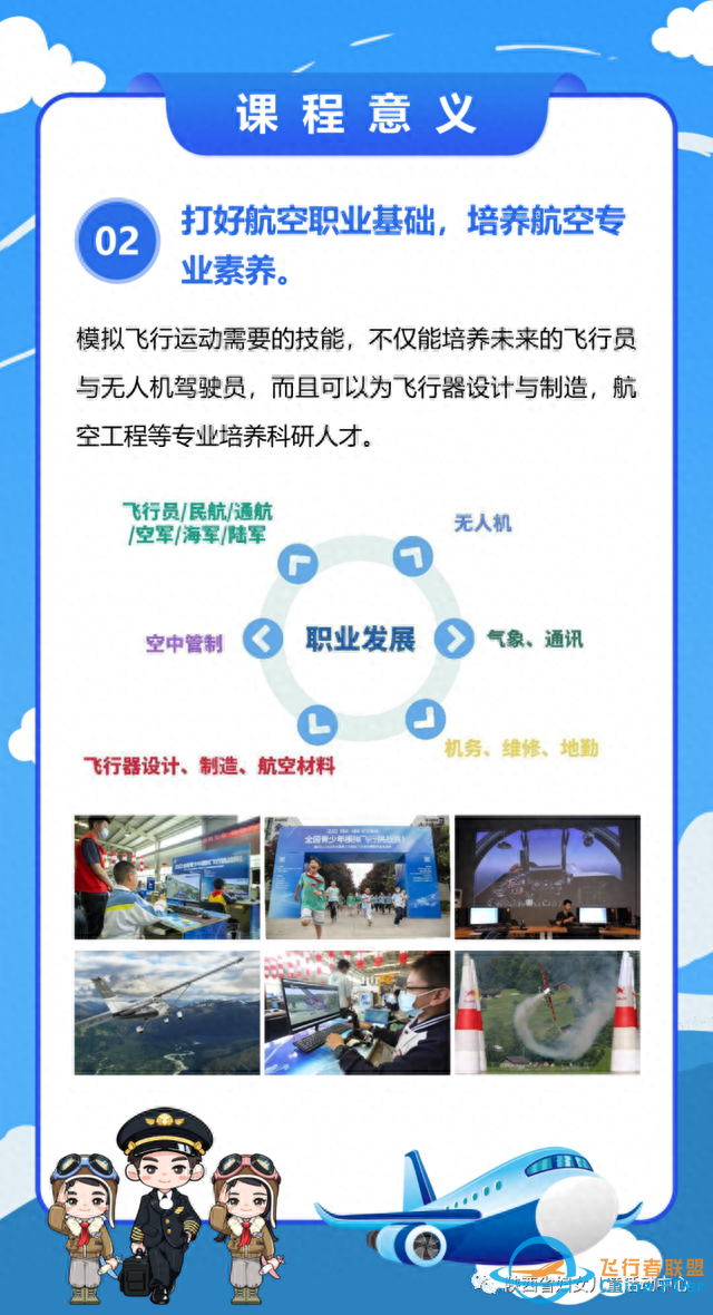 “雛鷹展翅 向風(fēng)而行”——青蘋果·雛鷹展翅青少年模擬飛行培訓(xùn)開始招生啦-3746