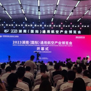 快訊｜2023湖南（國(guó)際）通用航空產(chǎn)業(yè)博覽會(huì)開(kāi)幕