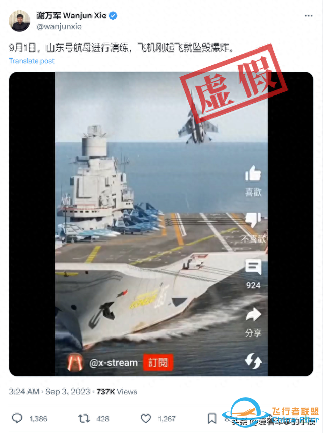 山東艦演練中有飛機(jī)墜毀？假！原為游戲模擬俄戰(zhàn)機(jī)著陸-8563
