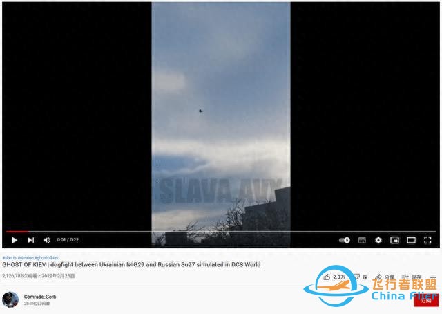 《基輔之魂》專訪：俄6架戰(zhàn)機被擊落？全程被預(yù)警機壓制-5016