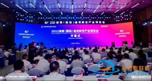 2023湖南（國(guó)際）通用航空產(chǎn)業(yè)博覽會(huì)正式開(kāi)幕-7486