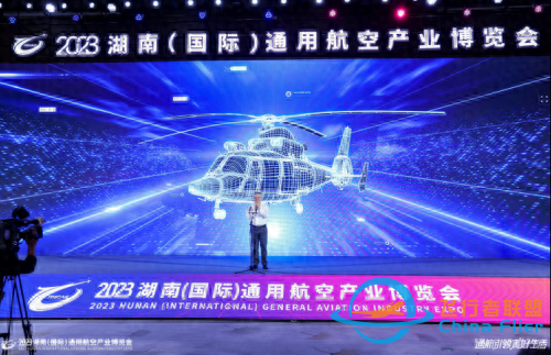 2023湖南（國(guó)際）通用航空產(chǎn)業(yè)博覽會(huì)正式開(kāi)幕-8395