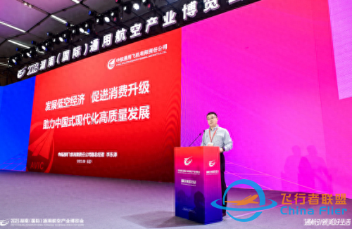 2023湖南（國(guó)際）通用航空產(chǎn)業(yè)博覽會(huì)正式開(kāi)幕-9944