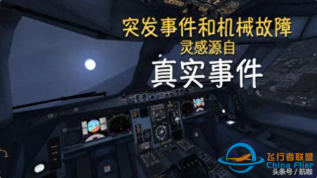 小編親測(cè)模擬飛行游戲大推薦-9881