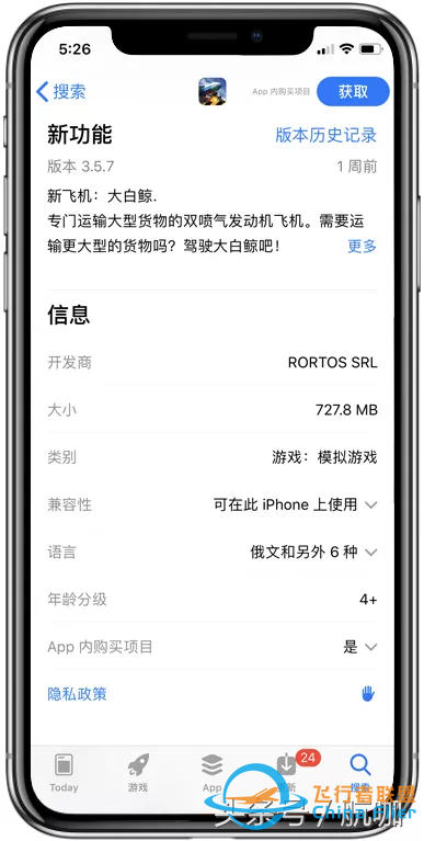 小編親測(cè)模擬飛行游戲大推薦-3780