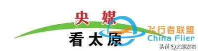 央媒看太原｜央視關(guān)注太原國際通用航空博覽會-6196