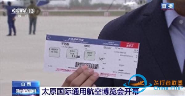 山西太原國際通用航空博覽會開幕-3884