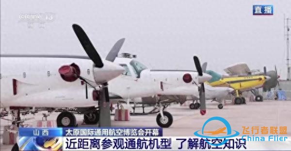 山西太原國際通用航空博覽會開幕-2738