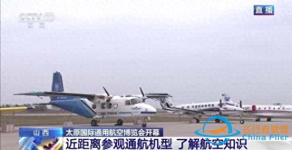 山西太原國際通用航空博覽會開幕-4311