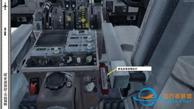 P3D Leonardo MD麥道-82 中文指南 2.11配平-8755