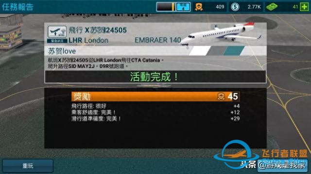 模擬飛行 airline commander 繼續(xù)加油-8752