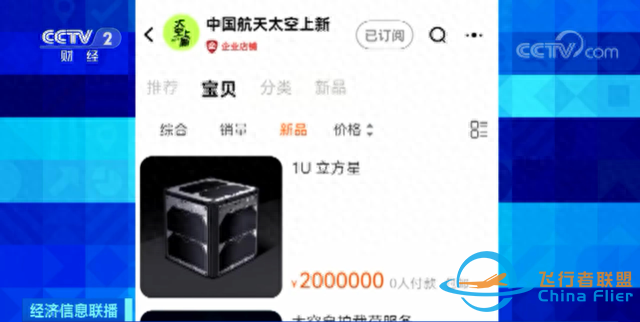 衛(wèi)星可以網(wǎng)購了，“包郵”上太空！ 神秘買家已拍走！大市場將至？-3077