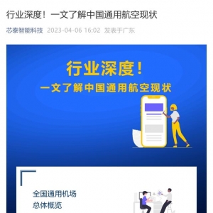 行業(yè)深度！一文了解中國通用航空現(xiàn)狀