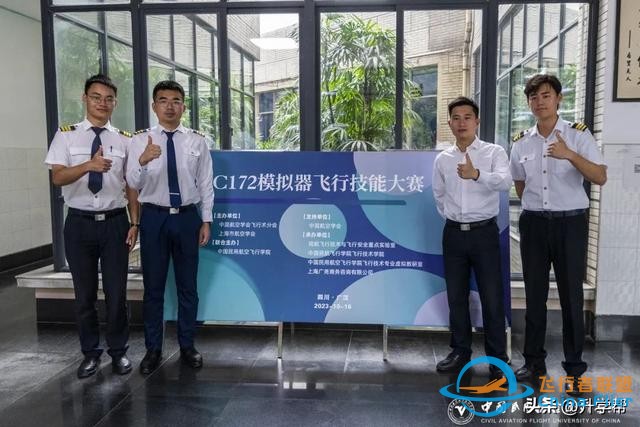 首屆C172模擬飛行大賽在中飛院舉辦！-5034