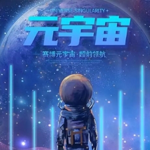傳統(tǒng)工業(yè)企業(yè)如何布局元宇宙？