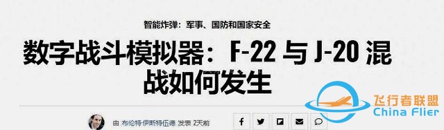 美專家：殲20在模擬戰(zhàn)斗中不是F22對手，兩者不是一個等級-4079