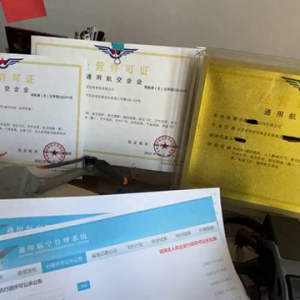 申請(qǐng)通用航空經(jīng)營(yíng)許可的企業(yè)具體都有哪些#今日份學(xué)習(xí)