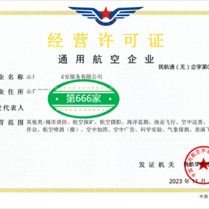 中嘉廣源助力企業(yè)獲得通用航空企業(yè)經(jīng)營(yíng)許可證突破666家