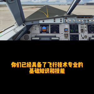 恭喜錄取，飛行技術(shù)專(zhuān)業(yè)新生即將迎來(lái)新挑戰(zhàn)！ @本地推小助手