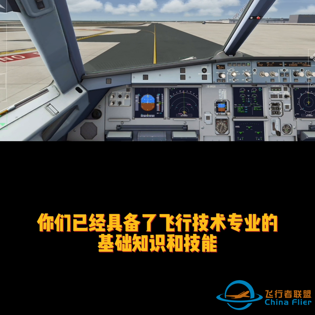 恭喜錄取，飛行技術(shù)專業(yè)新生即將迎來新挑戰(zhàn)！ @本地推小助手-1678