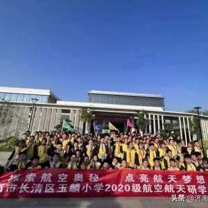 探索航空奧秘 點亮航天夢想│濟南市長清區(qū)玉麟小學2020級航空航天科普活動成功舉辦