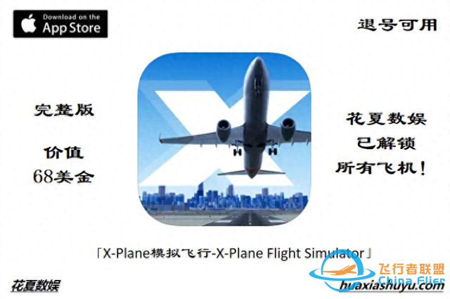 蘋果ios賬號(hào)游戲分享下載：專業(yè)模擬飛行-X-Plane-完整版解鎖飛機(jī)-4445
