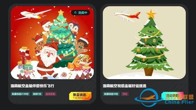 圣誕福利“搭載”元宇宙，匯付天下助力海南航空發(fā)布圣誕數(shù)字盲盒-7800