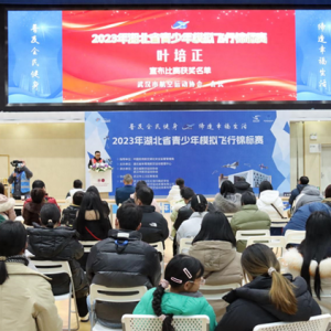 放飛學子藍天夢！湖北省青少年模擬飛行錦標賽閉幕