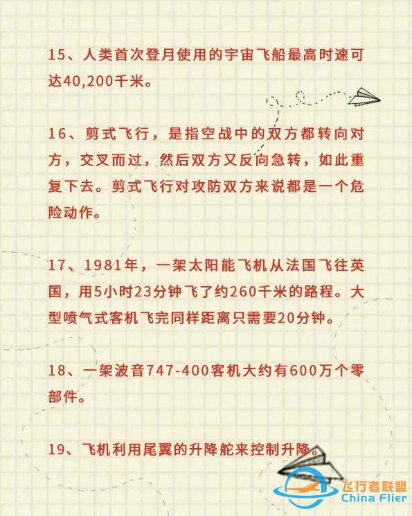每天看點很酷的知識—飛行-9585