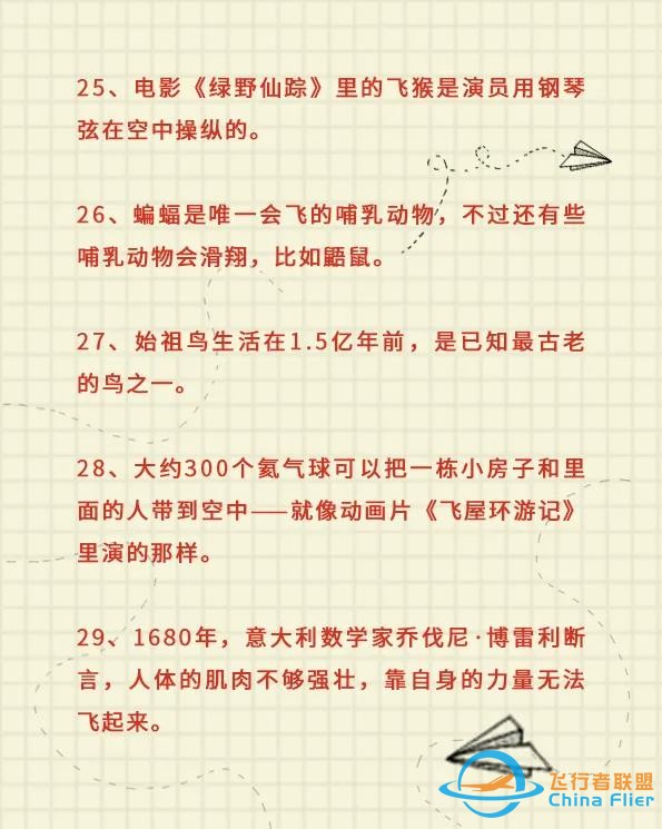 每天看點很酷的知識—飛行-8327