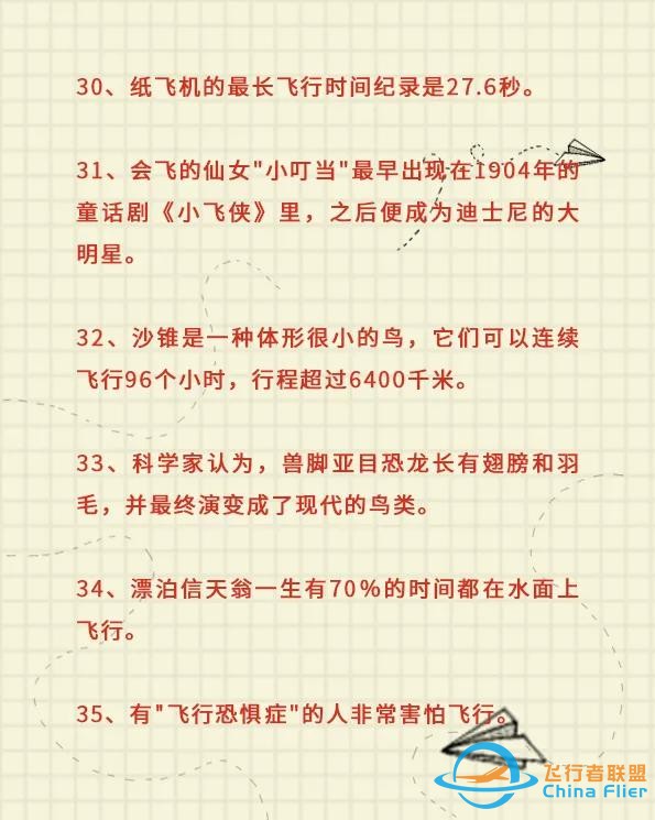 每天看點很酷的知識—飛行-2289