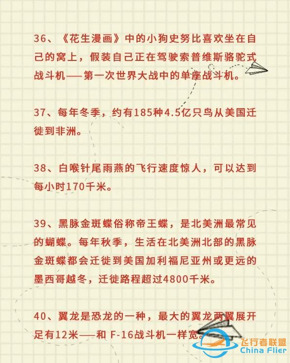 每天看點很酷的知識—飛行-1034