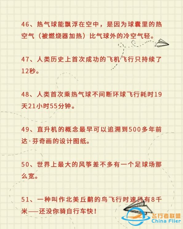 每天看點很酷的知識—飛行-1660