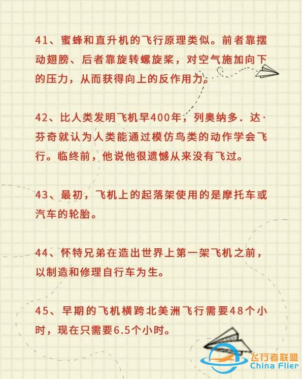 每天看點很酷的知識—飛行-5516