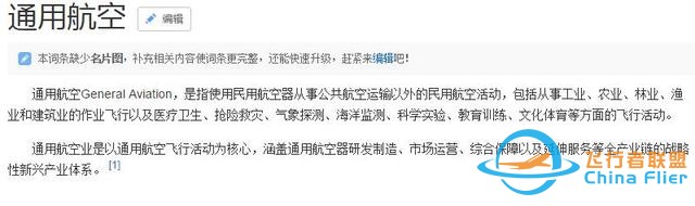 通用航空到底是什么你真的知道嗎？不僅僅是直升機哦-1400