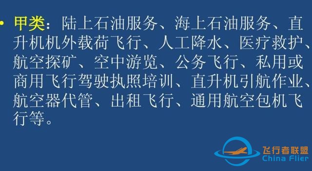 通用航空到底是什么你真的知道嗎？不僅僅是直升機哦-2494