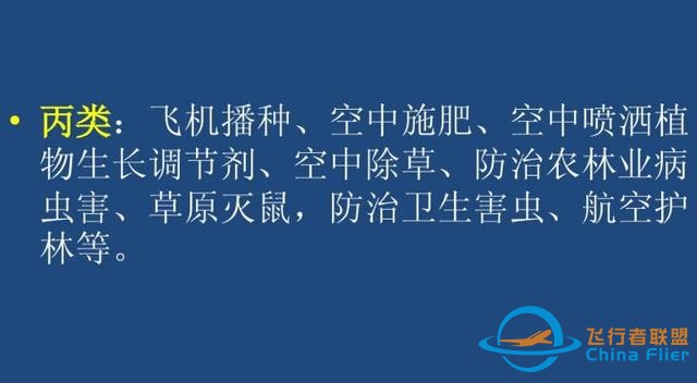 通用航空到底是什么你真的知道嗎？不僅僅是直升機哦-4309