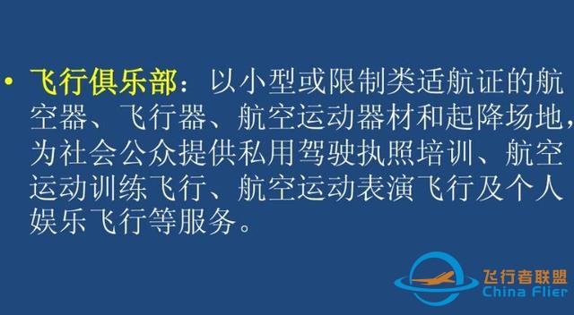 通用航空到底是什么你真的知道嗎？不僅僅是直升機哦-5597