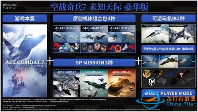 包含所有DLC和原創(chuàng)機(jī)體！《皇牌空戰(zhàn)7》switch版內(nèi)容公布-9011