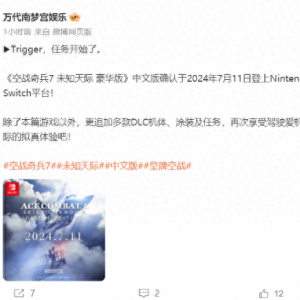 《皇牌空戰(zhàn)7》中文版7月登NS：追加多款DLC機體
