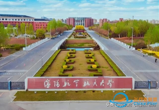 國內(nèi)哪些高校有飛行技術(shù)專業(yè)？2024年的招飛院校情況-1749