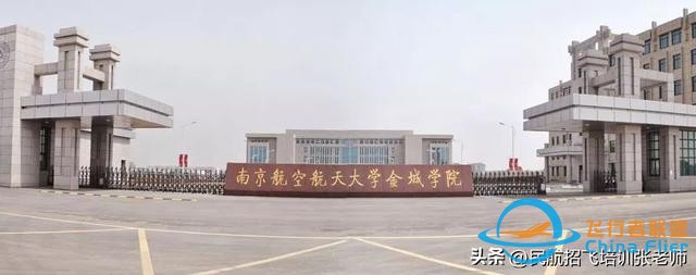 國內(nèi)哪些高校有飛行技術(shù)專業(yè)？2024年的招飛院校情況-1238