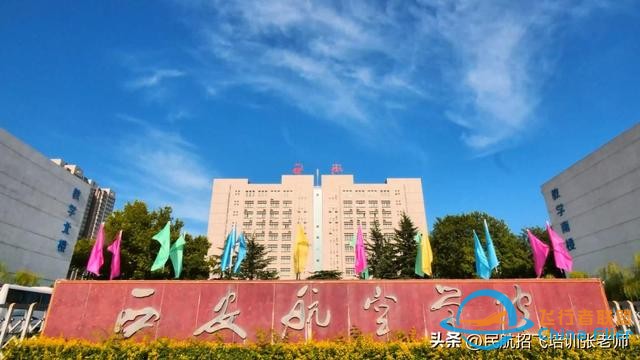國內(nèi)哪些高校有飛行技術(shù)專業(yè)？2024年的招飛院校情況-9617
