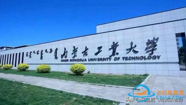 國內(nèi)哪些高校有飛行技術(shù)專業(yè)？2024年的招飛院校情況-1192