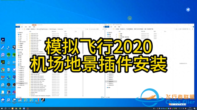 模擬飛行2020機場地景插件安裝教程-8726